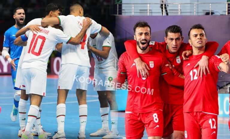 موعد مباراة المغرب وإيران