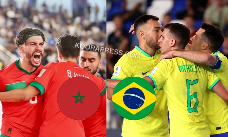 موعد مباراة المغرب والبرازيل