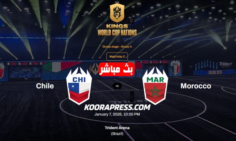 بث مباشر مباراة المغرب وتشيلي