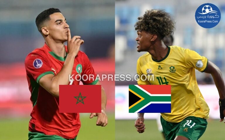 موعد مباراة المغرب وجنوب أفريقيا