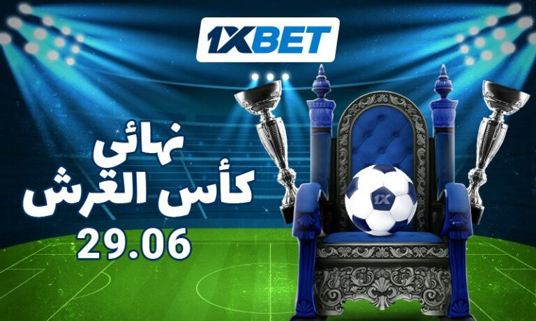 نهائي كأس العرش