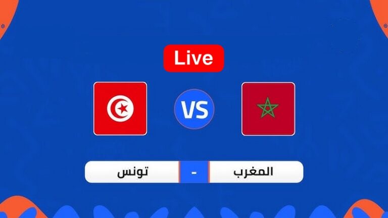 بث مباشر مباراة المغرب ضد تونس في مباراة ودية دولية