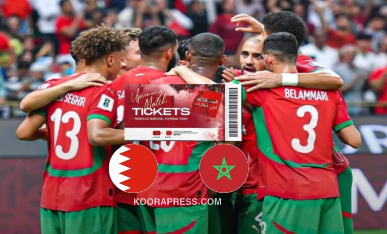 مباراة المغرب والبحرين