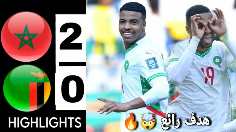 ملخص مباراة المغرب و زامبيا