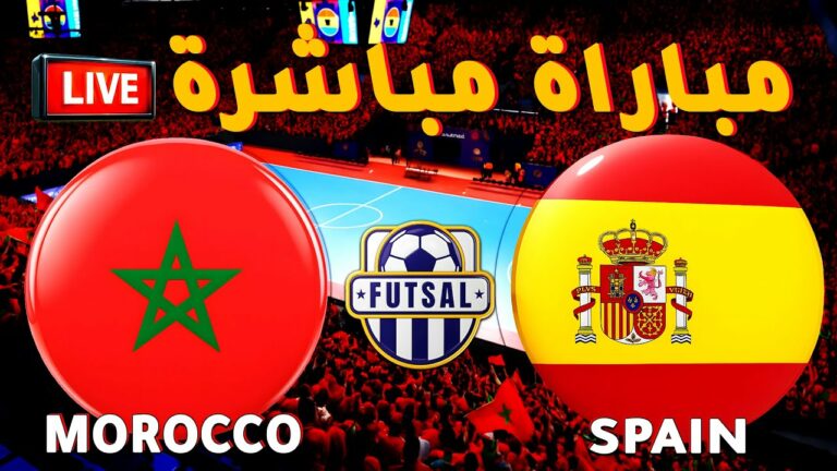 المغرب ضد اسبانيا