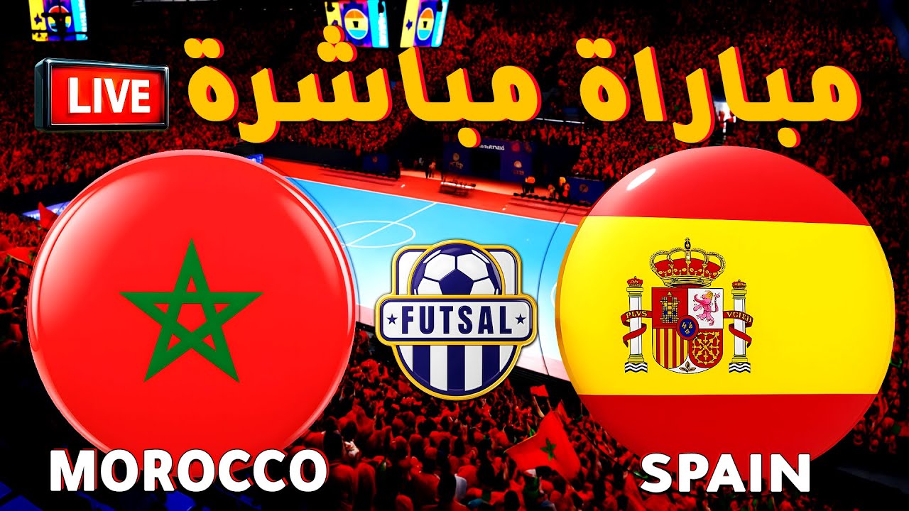 المغرب ضد اسبانيا