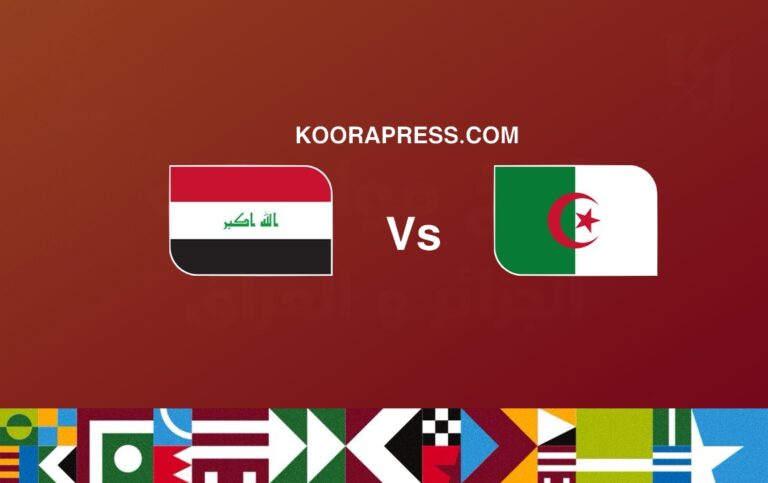 بث مباشر مباراة الجزائر ضد العراق