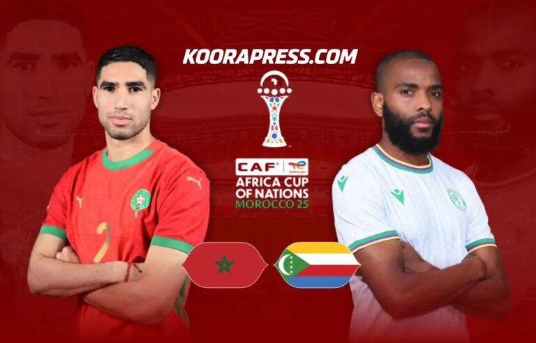 القنوات الناقلة لمباراة المغرب وجزر القمر اليوم
