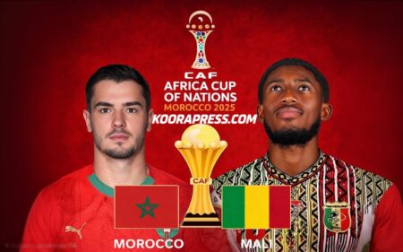 موعد مباراة المغرب ضد مالي