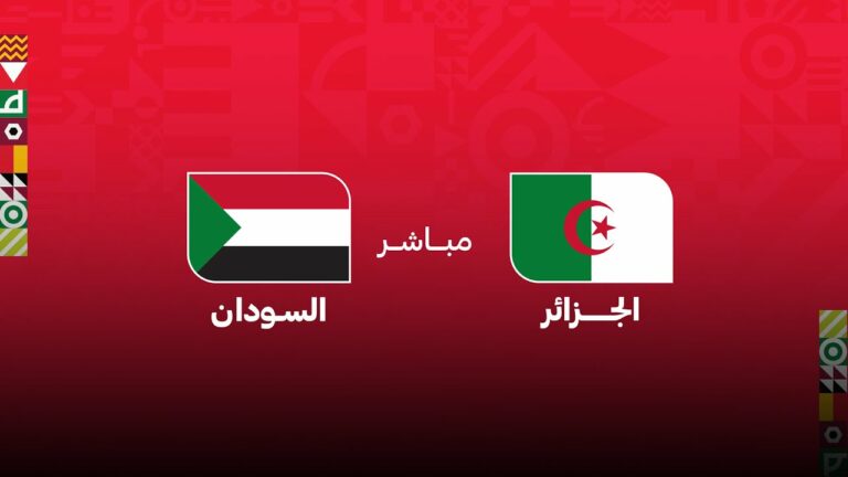 بث مباشر مباراة الجزائر ضد السودان