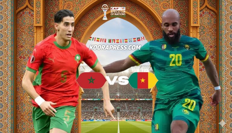 موعد مباراة المغرب ضد الكاميرون في ربع نهائي كأس أمم افريقيا 2025 موعد مباراة المغرب ضد الكاميرون