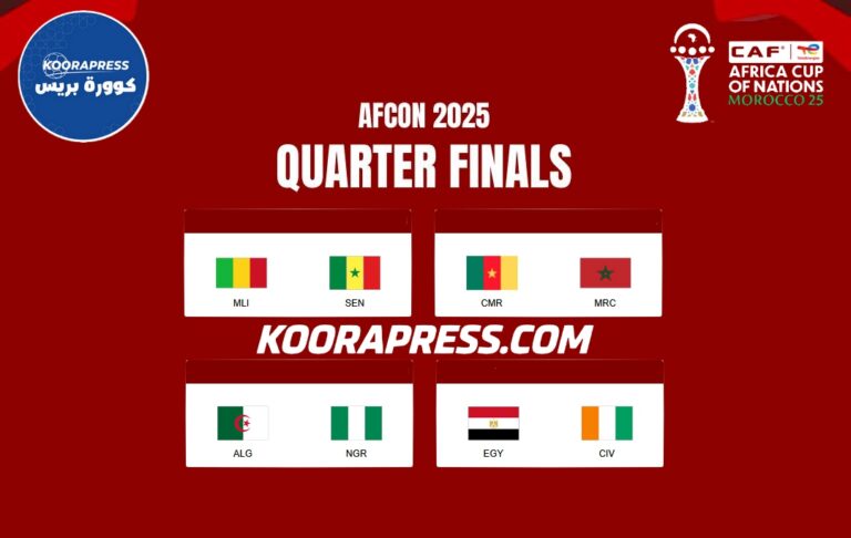 جدول مباريات ربع نهائي كأس أمم أفريقيا