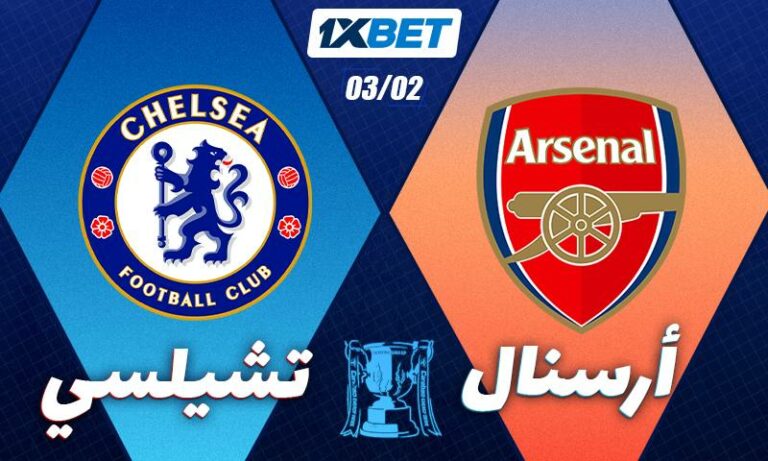 آرسنال ضد تشيلسي