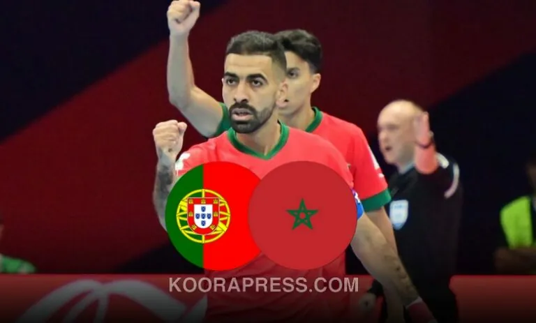مباراة المغرب ضد البرتغال