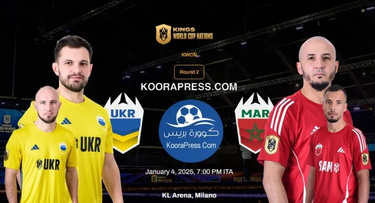 موعد مباراة المغرب وأوكرانيا