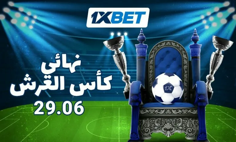 نهائي كأس العرش