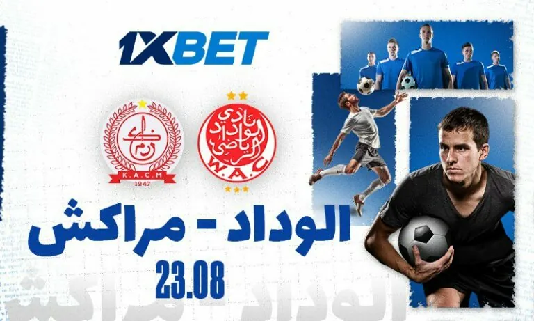الوداد الرياضي
