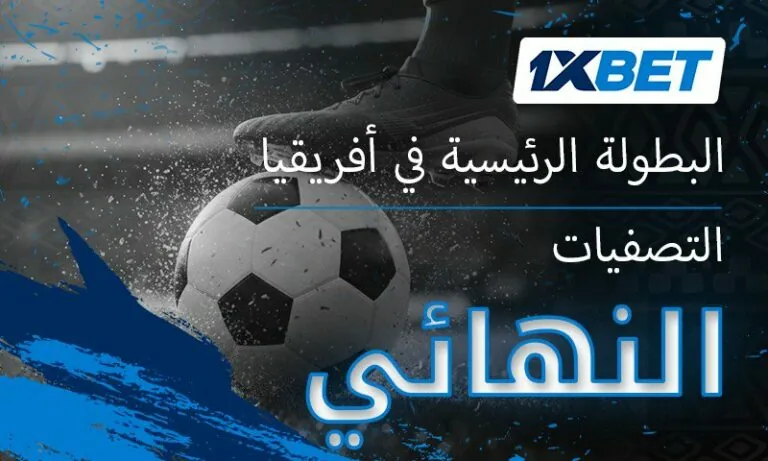 دوري أبطال أفريقيا