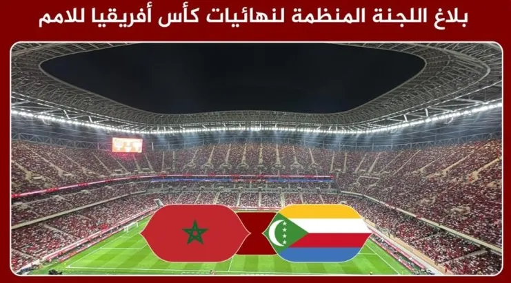 كأس أمم افريقيا
