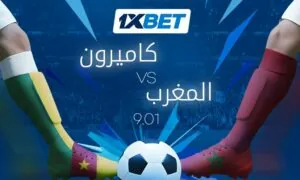 المغرب أمام الكاميرون