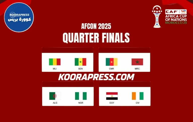 جدول مباريات ربع نهائي كأس أمم أفريقيا