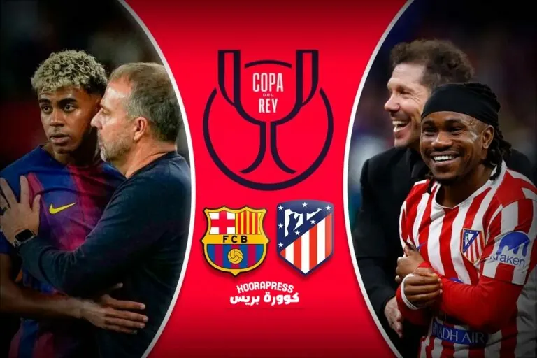 موعد مباراة برشلونة وأتلتيكو مدريد