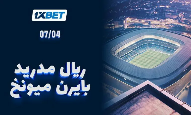 بايرن ميونخ