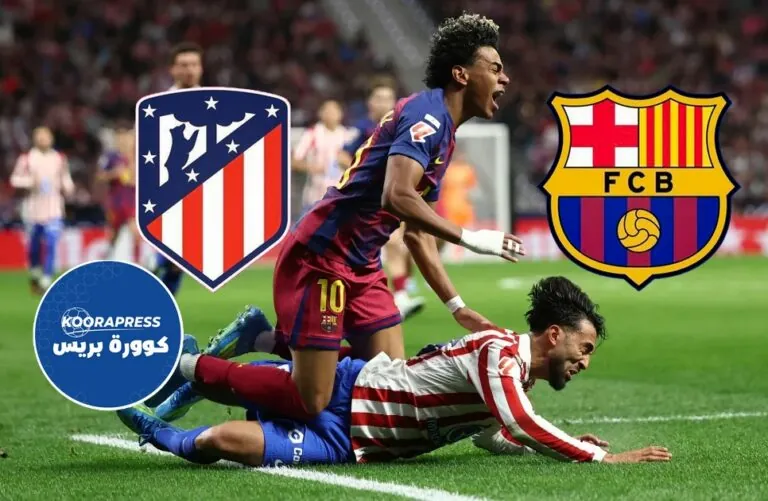 برشلونة ضد أتلتيكو مدريد