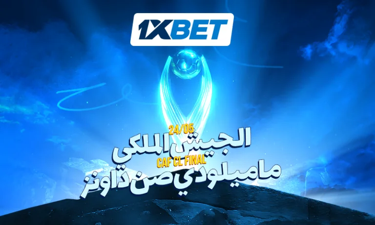 دوري أبطال أفريقيا