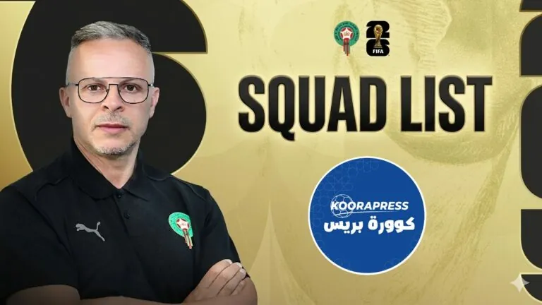 قائمة المغرب لكأس العالم 2026