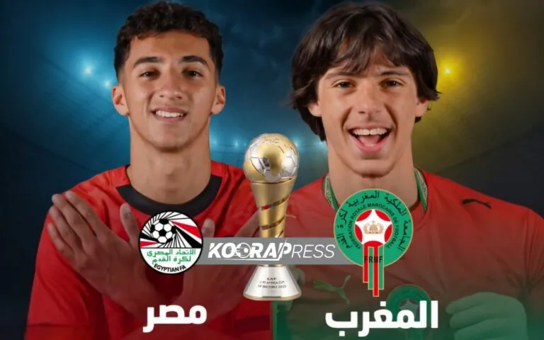 موعد مباراة المغرب ومصر اليوم