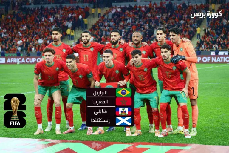 منافس منتخب المغرب في كأس العالم 2026