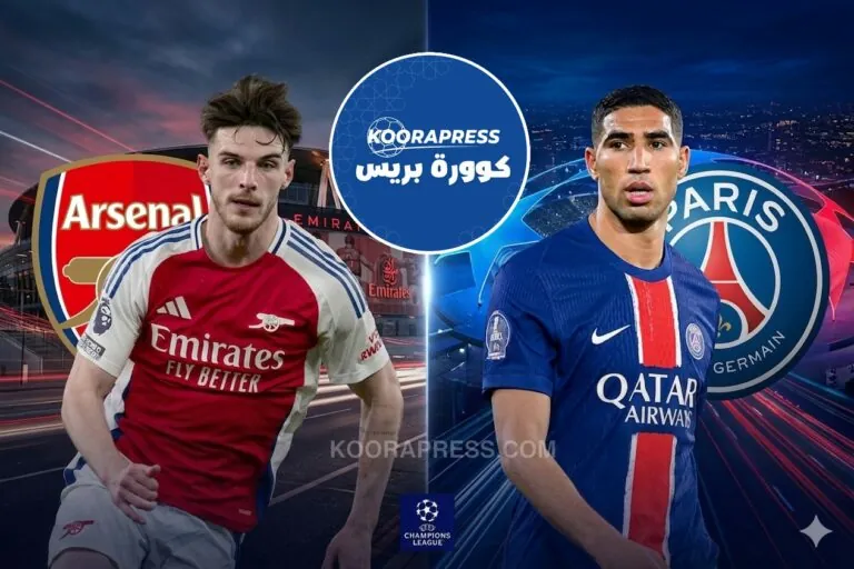 موعد مباراة باريس سان جيرمان وأرسنال