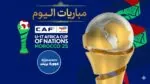 كأس أمم إفريقيا لأقل من 17 سنة