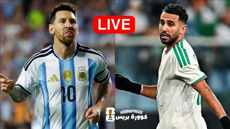 بث مباشر مباراة الأرجنتين ضد الجزائر