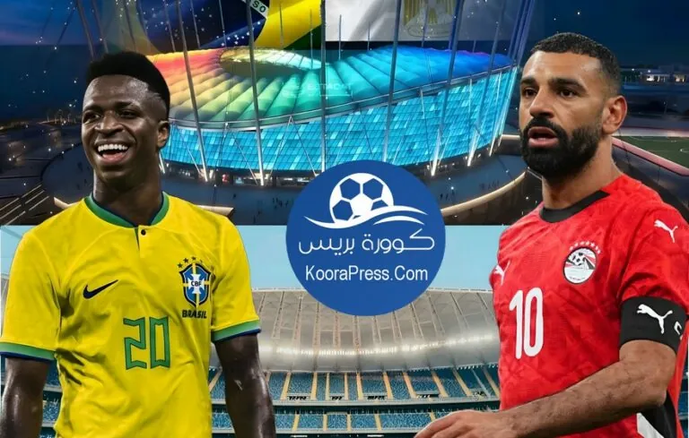 توقيت مباراة مصر ضد البرازيل