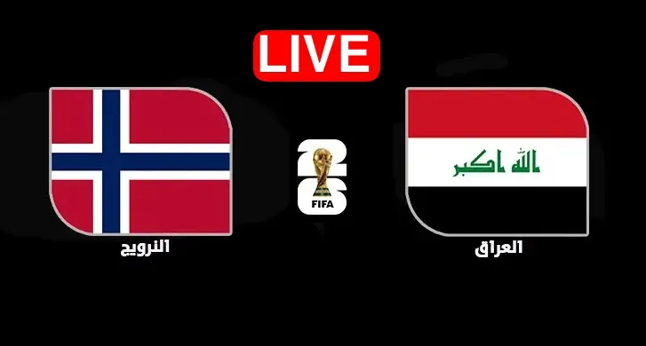 بث مباشر العراق ضد النرويج