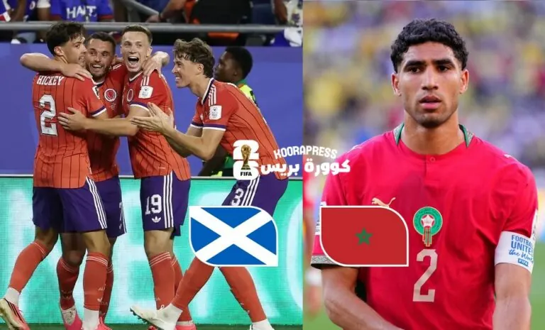 توقيت مباراة المغرب واسكتلندا في كأس العالم 2026 والقنوات الناقلة توقيت مباراة المغرب واسكتلندا